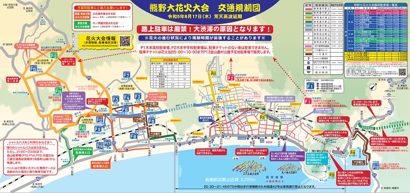令和6年8月17日 熊野大花火大会ガレージ駐車券6番ゲート迄450m 令和6年8月17日 熊野大花火大会ガレージ駐車券6番ゲート迄450m